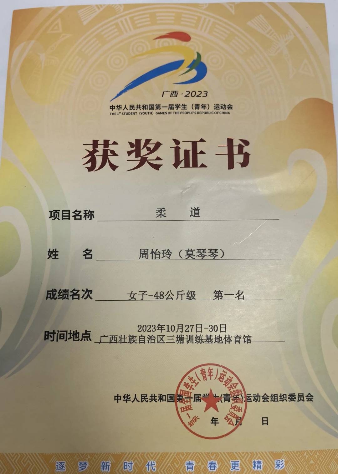 四川广安学子周怡玲荣获全国冠军_运动会_青年_柔道