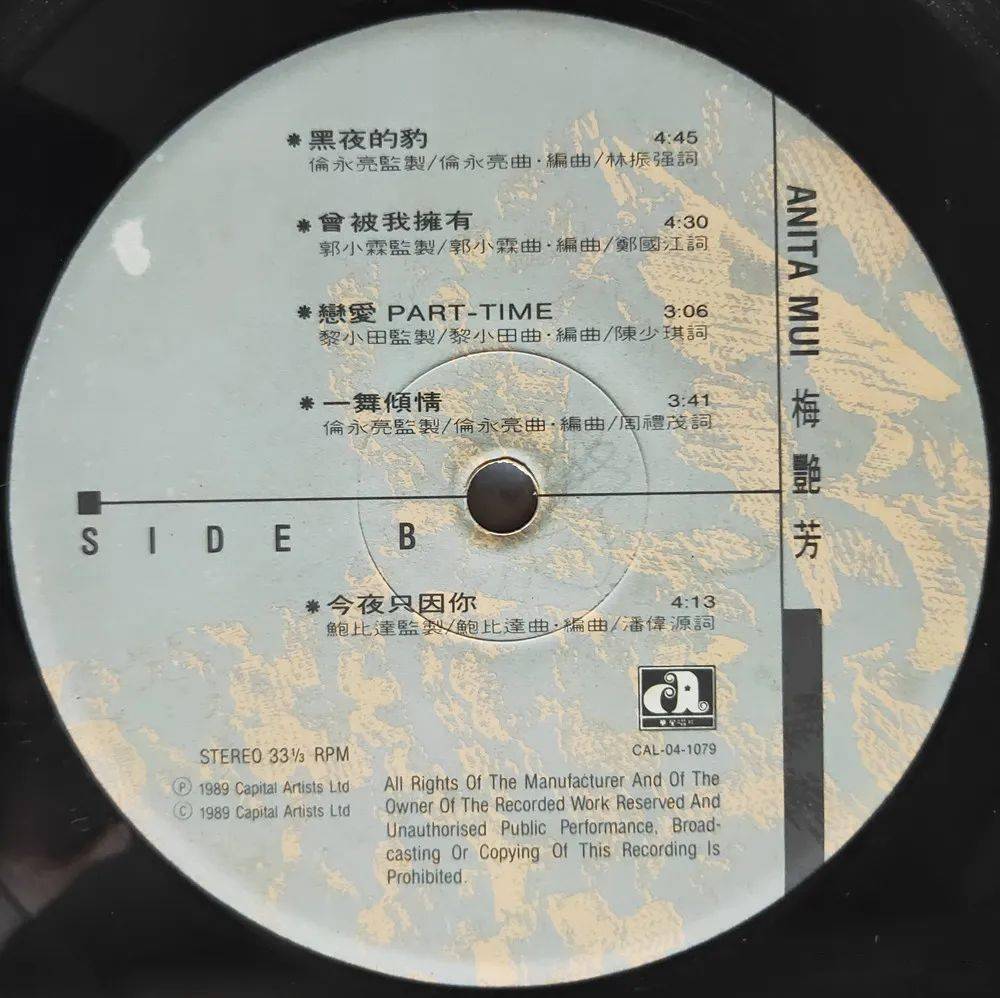 绘声绘色 | 香港流行黑胶唱片的价值与版本鉴别(51) 梅艳芳《似水流年