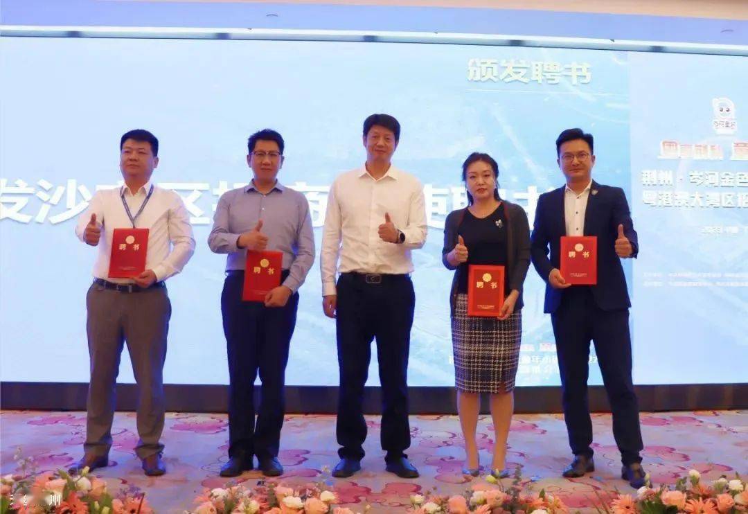 荆州•岑河金色童年小镇粤港澳大湾区招商会在广州举行_沙市_产业_