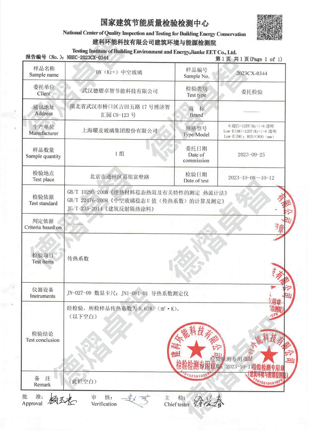 玻璃合格证和检验报告图片