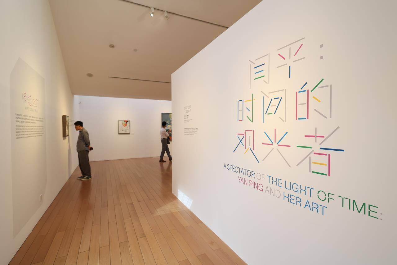 "闫平:时间的观光者"艺术展在苏州博物馆开展_展览_作品_观众