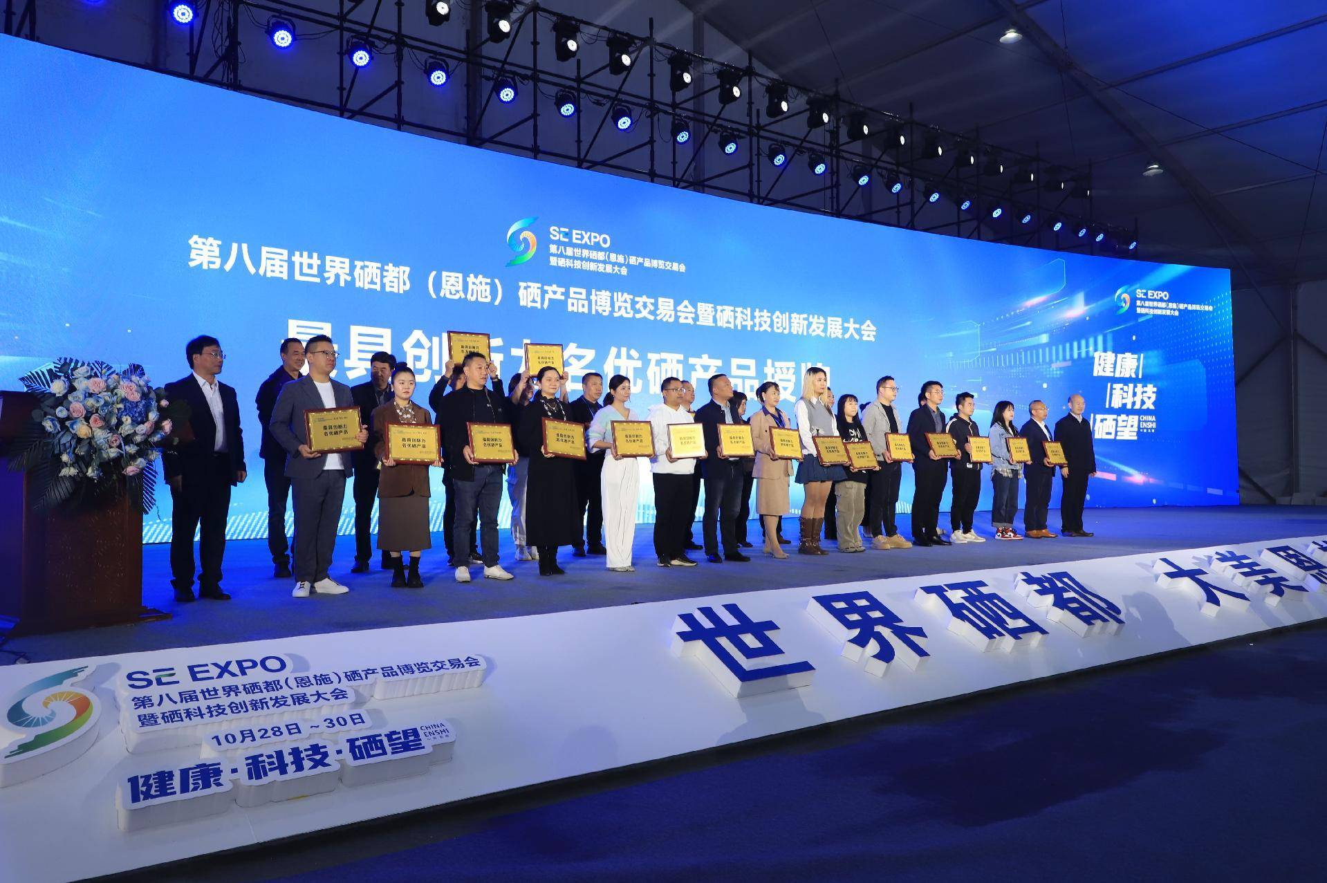 建始10种富硒产品荣获名优硒产品_恩施_发展_博会