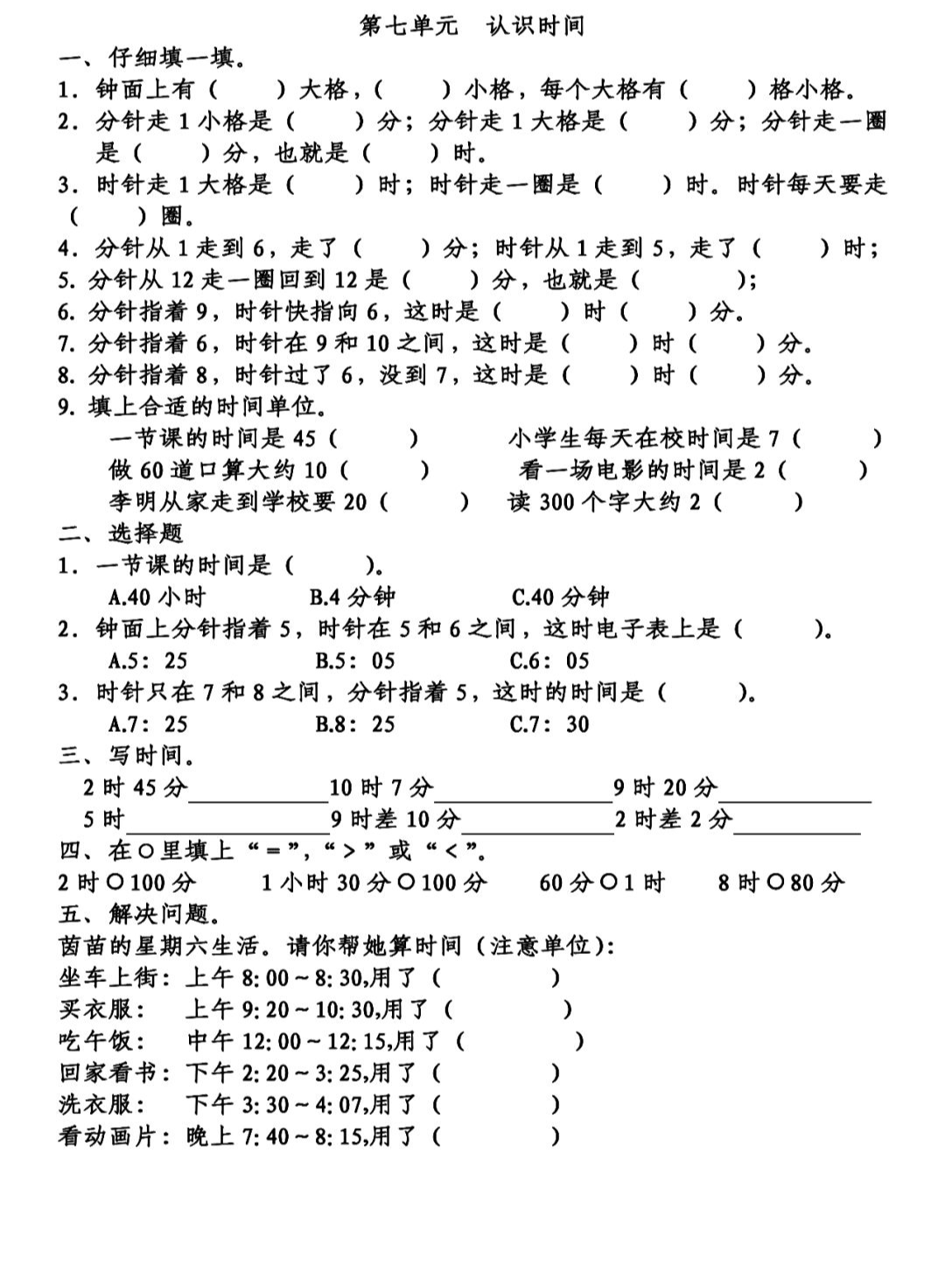 孩子总是搞不清"时间"的题目,家长可以这样做!_时针_分针_年级