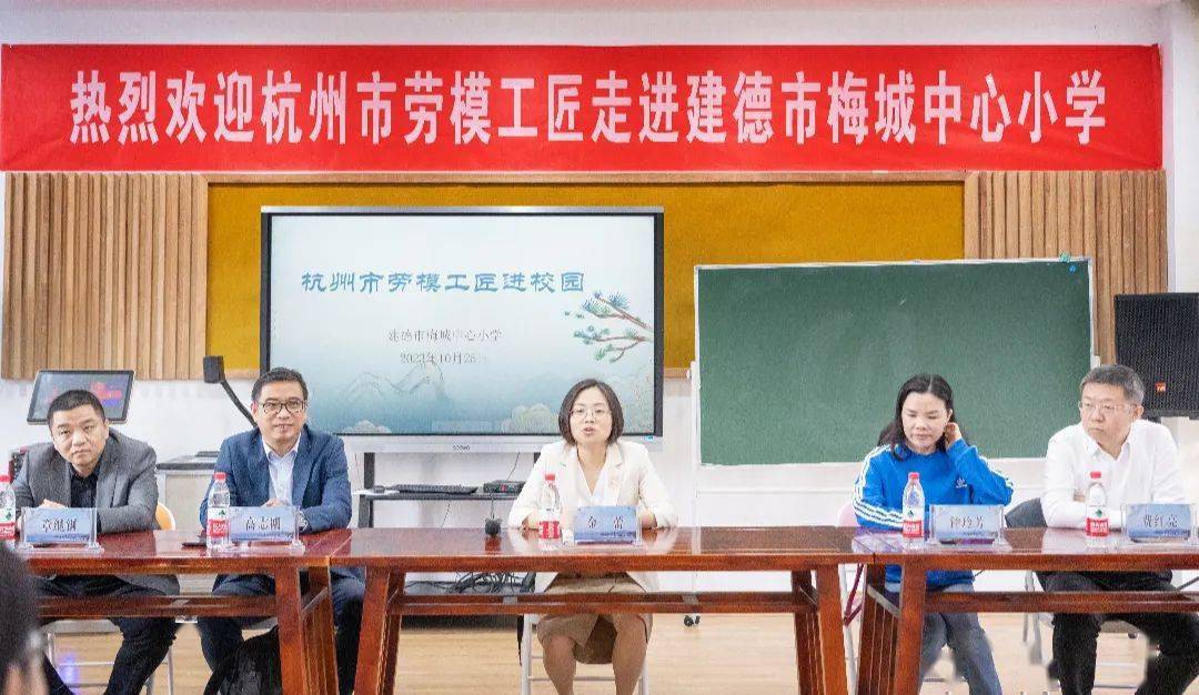 杭州市劳模工匠走进建德市梅城中心小学_教育_问题_教学