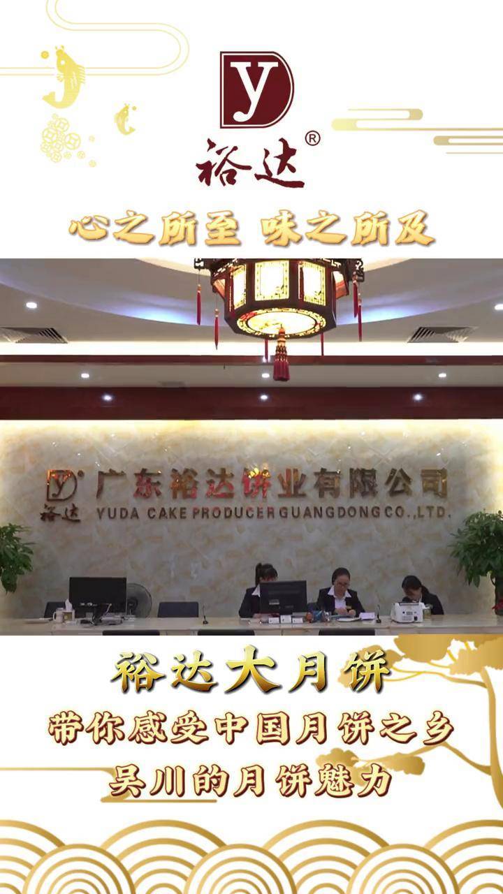 裕达大月饼带你感受中国月饼之乡吴川的月饼魅力湛江 吴川 月饼 裕达