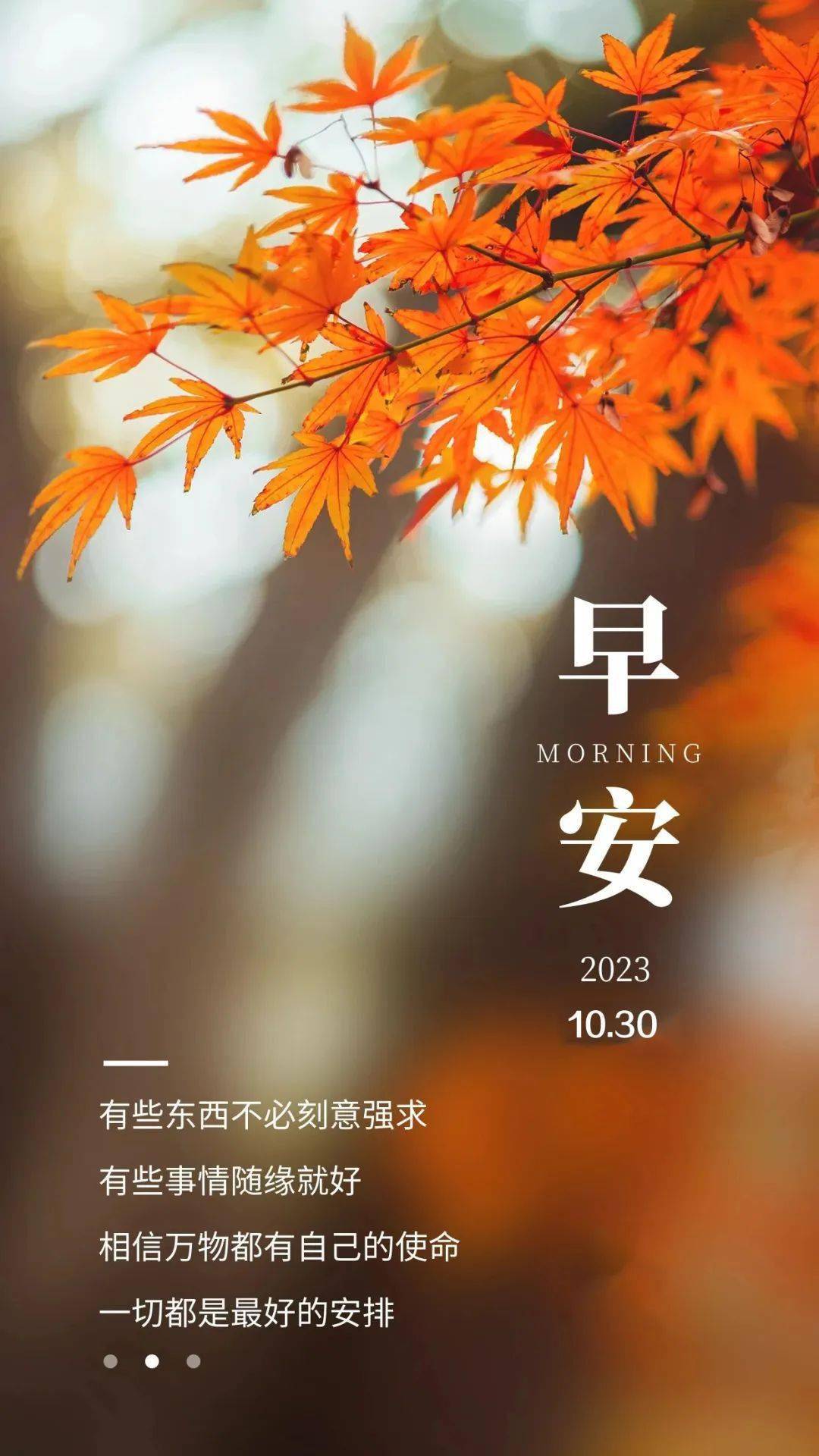 早安2021最新图片10月图片