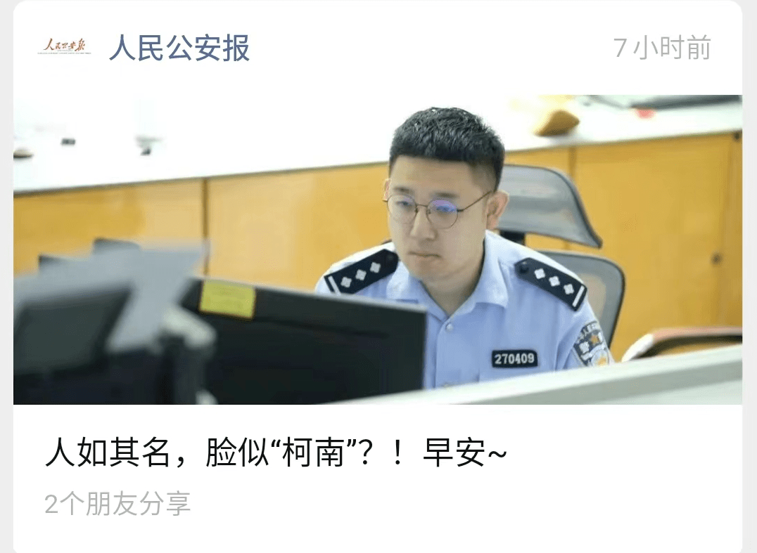 登上《人民公安报》头条！这位同安好民警出名了！ 传奇 工作 网络