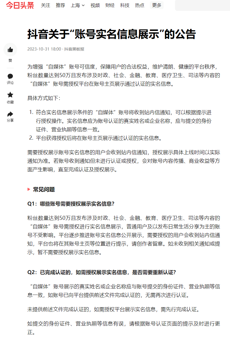 实名的抖音号怎么交易