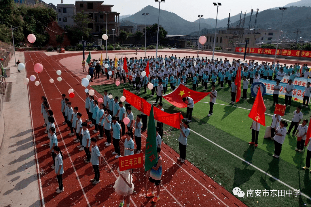 南安市东田中学成功举办第28届田径运动会_校运会_佳绩_体育