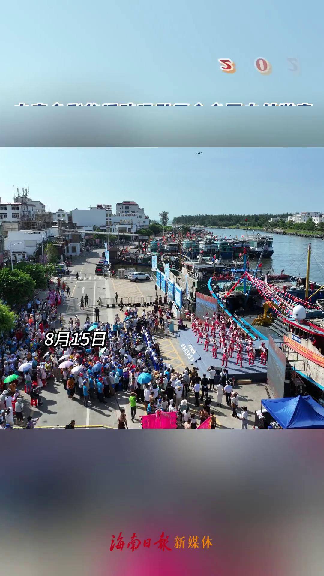 2023年琼海潭门赶海节,丰富多彩的活动吸引了众多国内外游客琼海 赶海