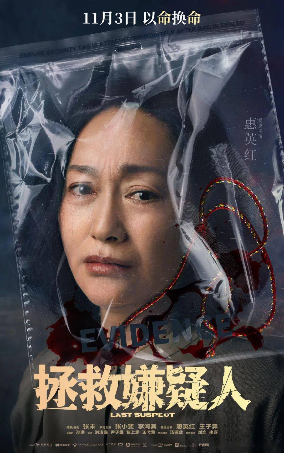 【正在热映】《拯救嫌疑人》张小斐"暴走妈妈"黑化边缘!