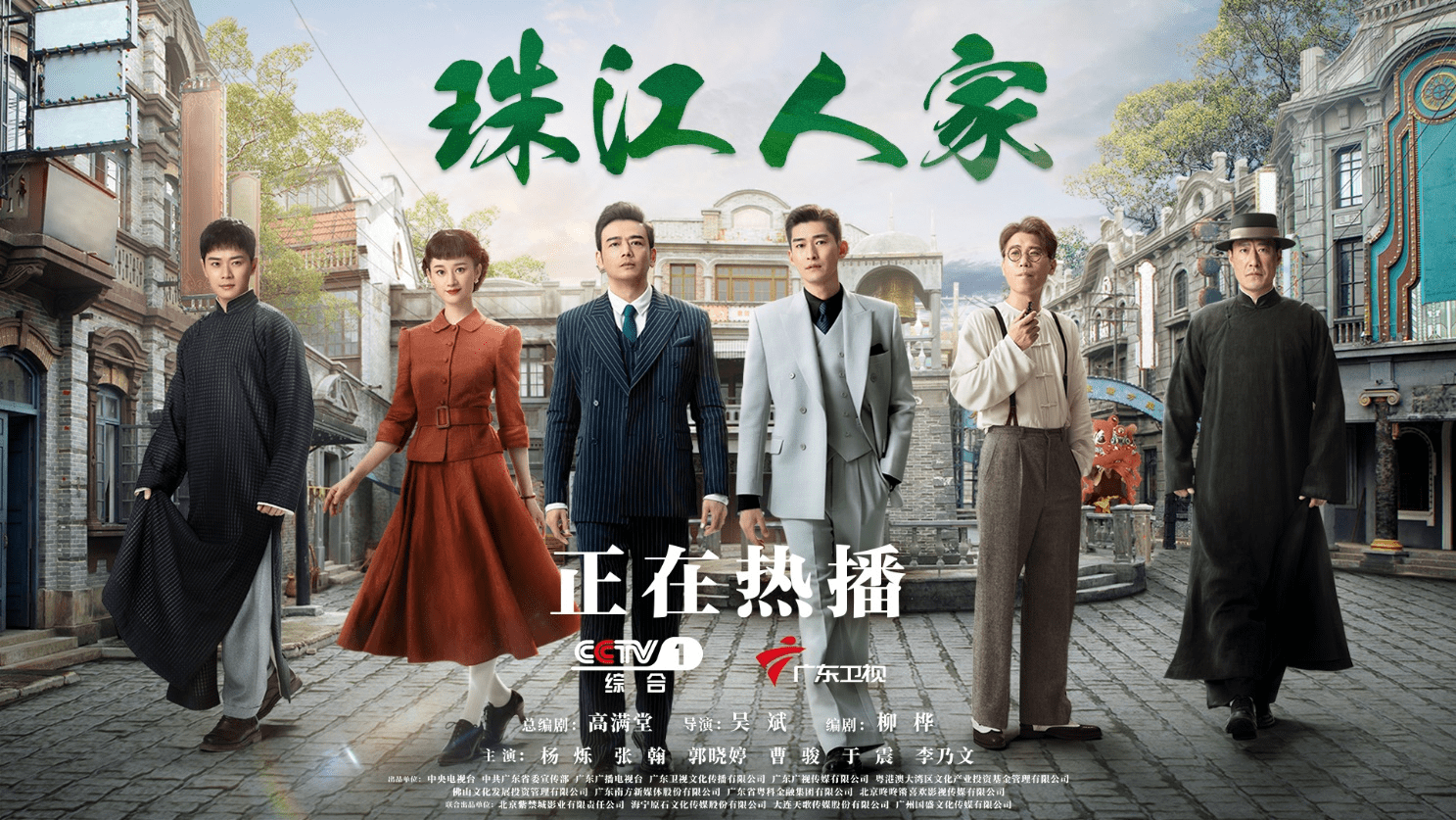 粤产大剧《珠江人家》广东卫视11月1日开播_粤剧_年代_兄妹