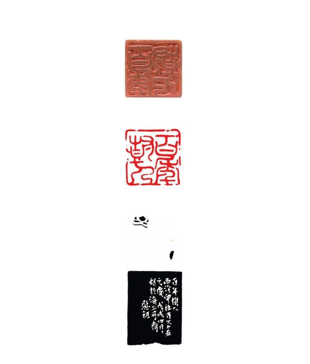 张耕源 篆刻 精忠报国余正 篆刻 厚德载物熊伯齐 书法赵熊 墨松图郭强