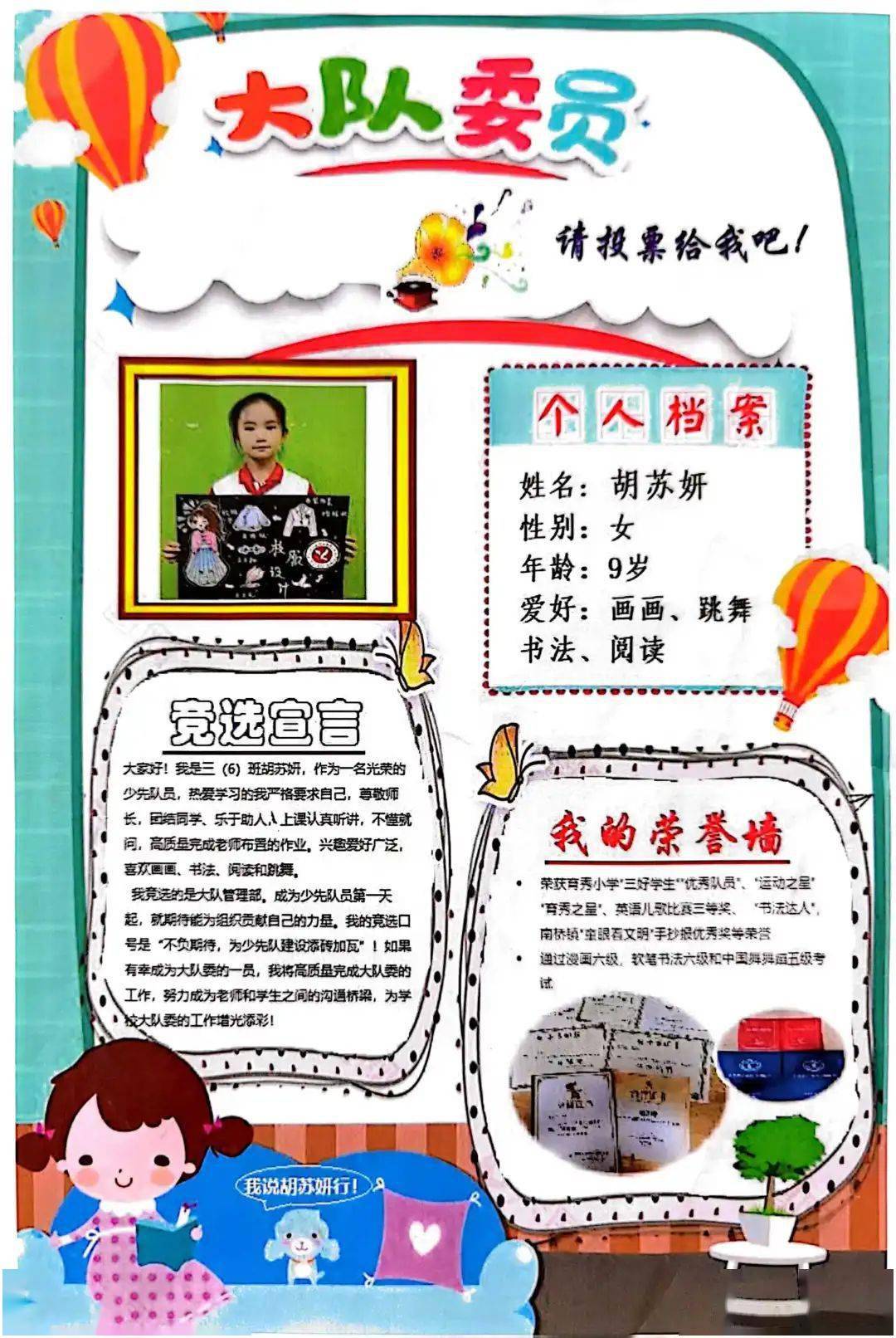 学习新思想 争做好队长——育秀小学第一次少先队大队委员候选人风采