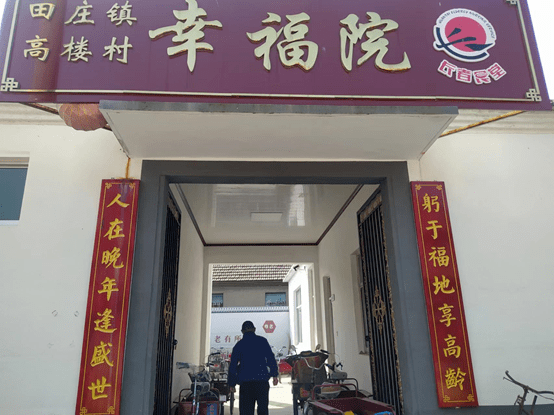 桓台三个长者食堂荣登红榜_田庄镇_证照_经营