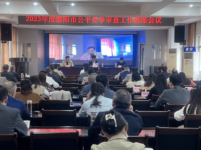 市市场监督管理局党组书记,局长王迪主持会议,襄阳市公平竞争审查工作