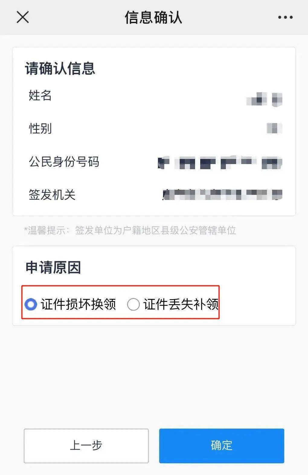 身份证信息认证，身份证信息认证不通过