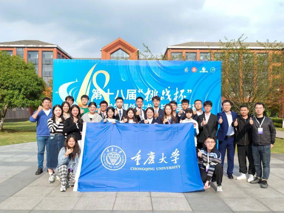 重庆大学参赛师生合影经过激烈的网络评审,现场展示,线下路演答辩等