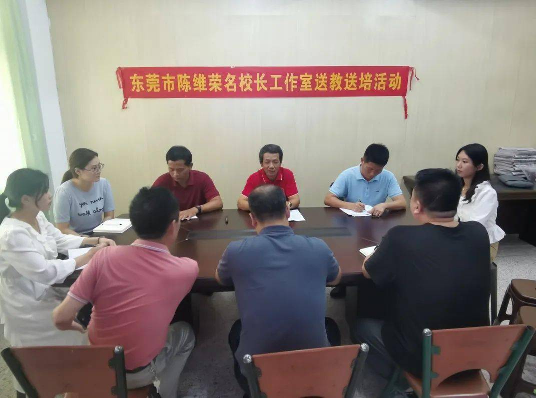 小学陈维荣校长携同学校行政,骨干老师赴揭阳市惠来县东陇镇中心小学