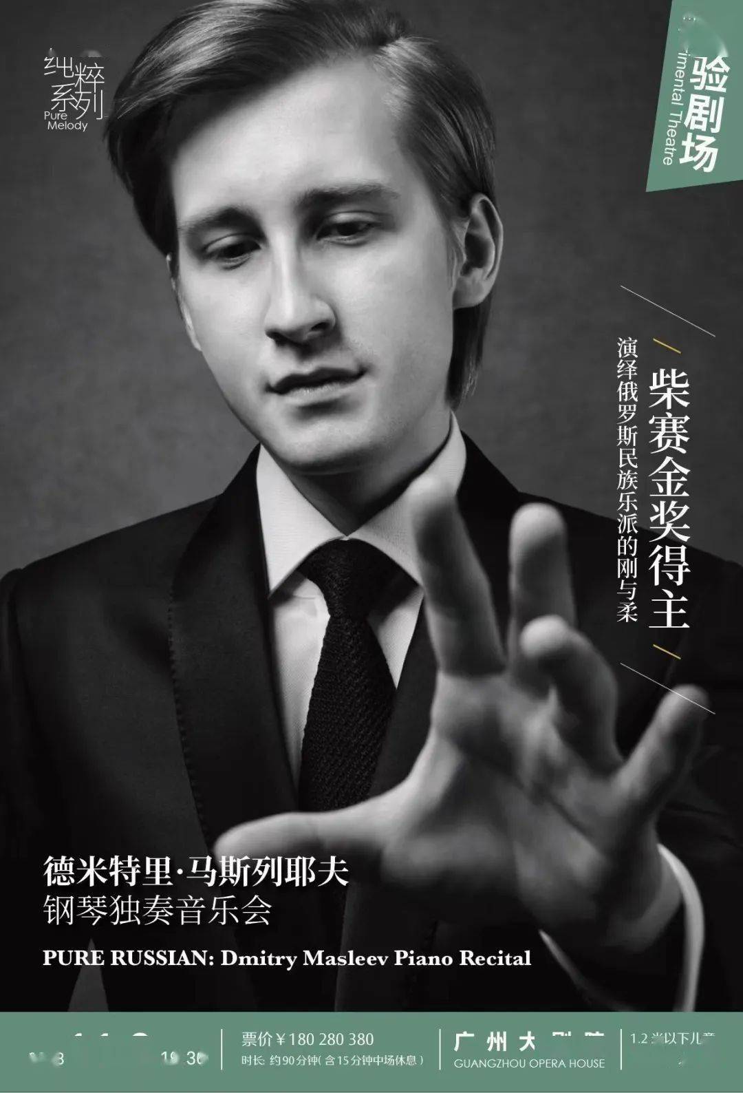 系列 德米特里·马斯列耶夫钢琴独奏音乐会_门德尔松_特纳_scherzo