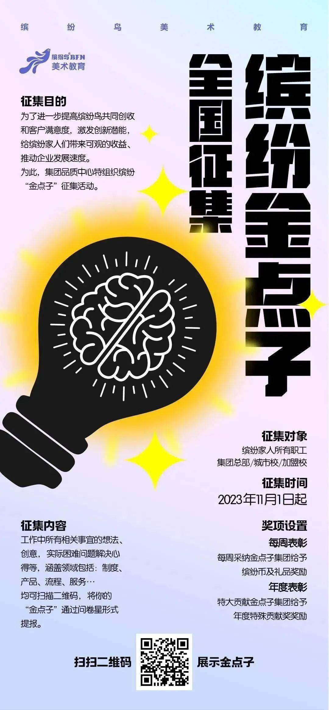 缤纷鸟美术"金点子"只等你来_集团_家长_工作