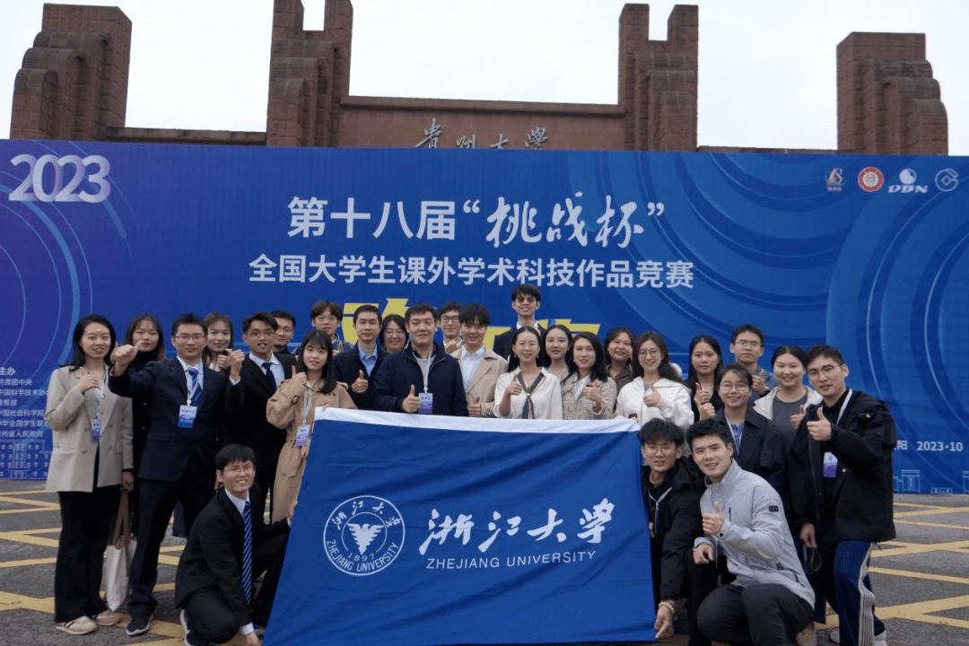 挑战正青春,科创勇报国, 浙大学子在“挑战杯”竞赛中再创佳绩!_中国科协_单位_团队