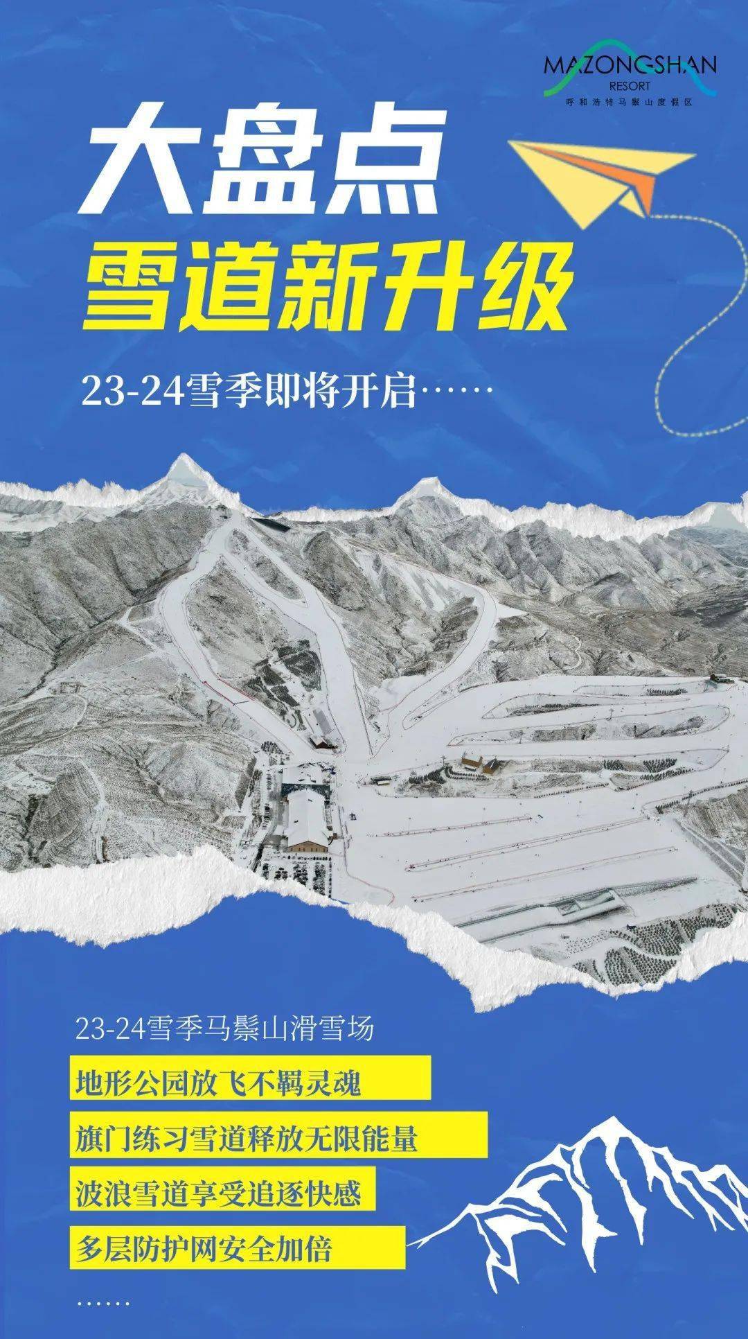 马鬃山滑雪场介绍图片