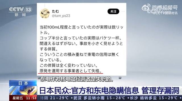 日本民众不满政府和东电隐瞒信息且管理多漏洞 的能力 会发生 事故