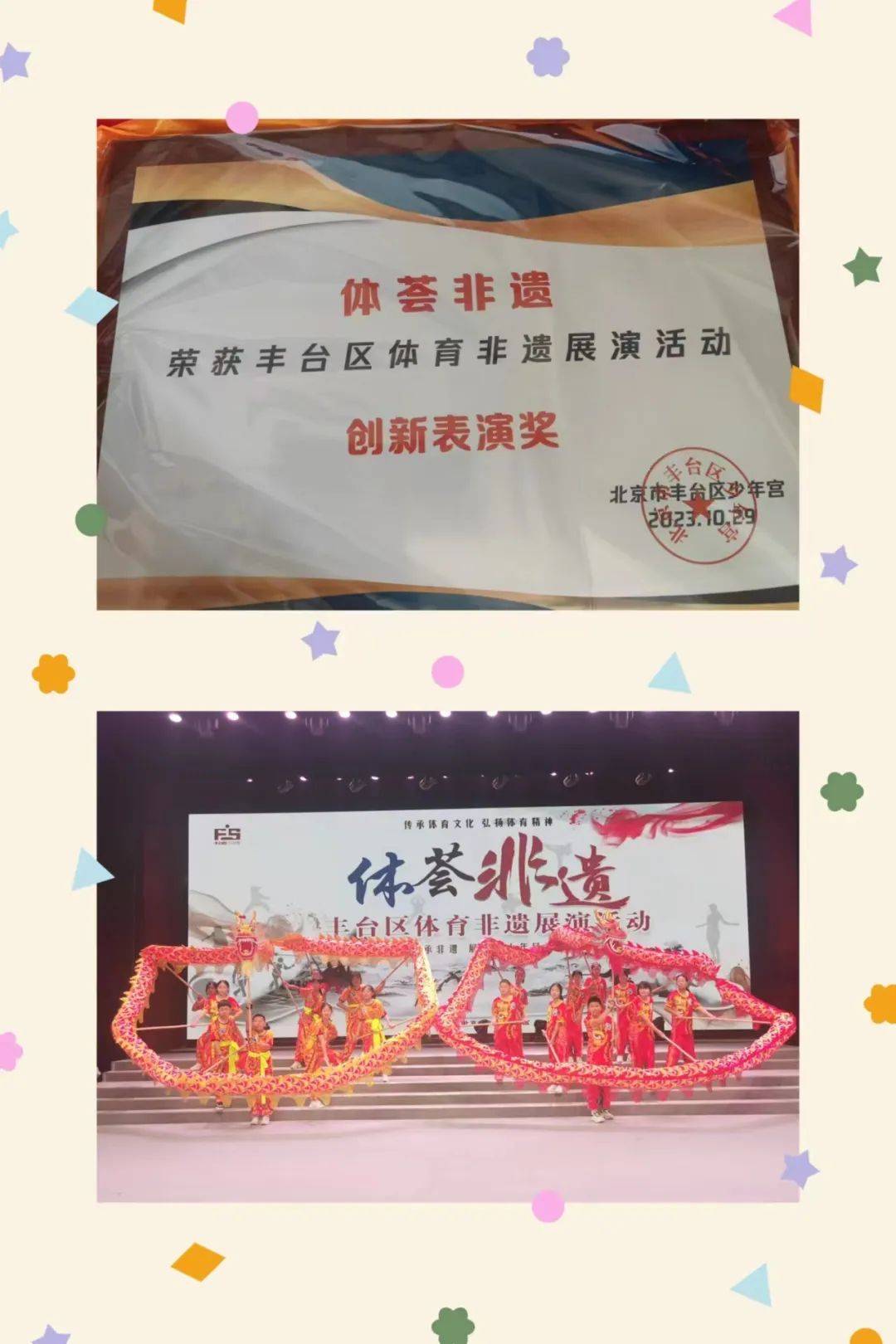 【悦读科丰 体荟非遗】丰台五小科丰分校"小海燕"龙狮队参加丰台区