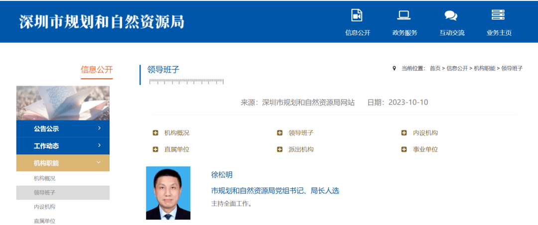 人事| 徐松明任市规自局党组书记,局长人选_深圳市_规划_自然资源