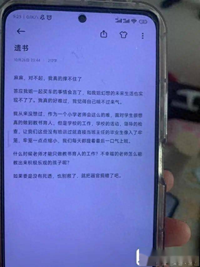 六问"河南23岁女教师留遗书去世"!_相关_吕某_家属