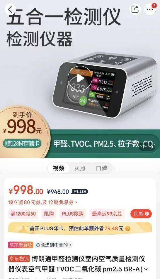 作假手法多样！上海消保委测评热卖甲醛检测仪：仅3款误差不大