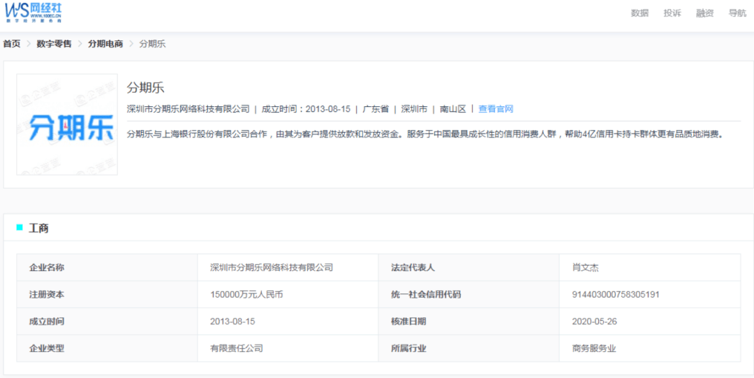 分期乐借款银行流水单 来自搜狐网