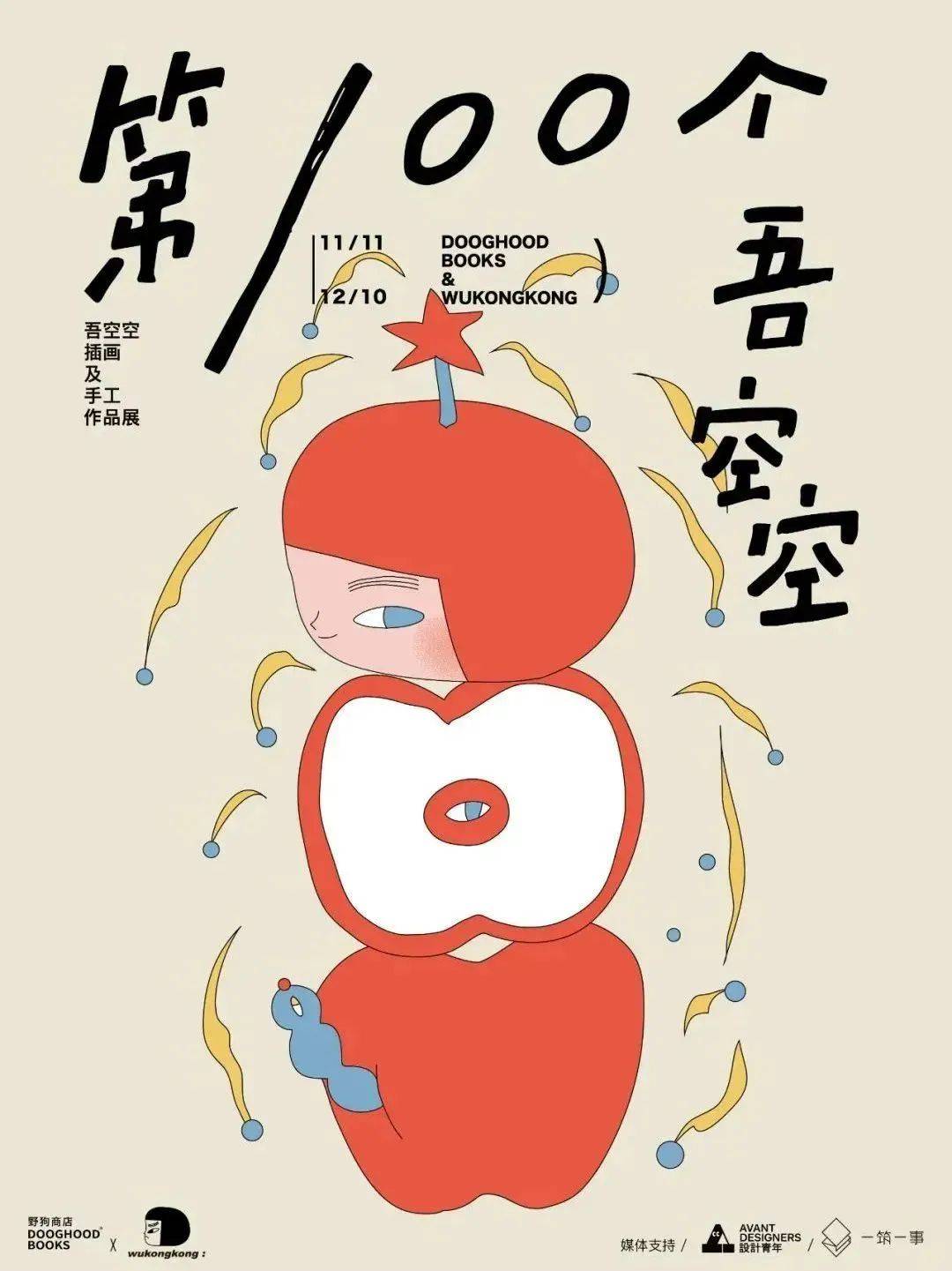 10/22-24/3/31益民菜市重复的叙述立川谈春个展11/4-1