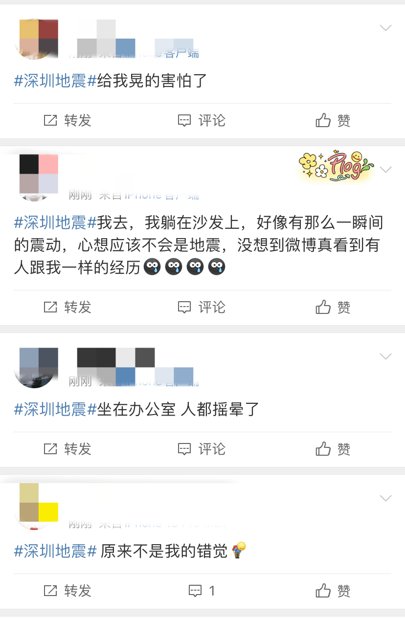 刚刚,广东一地突发地震!深圳网友:有震感_预警_手机_功能