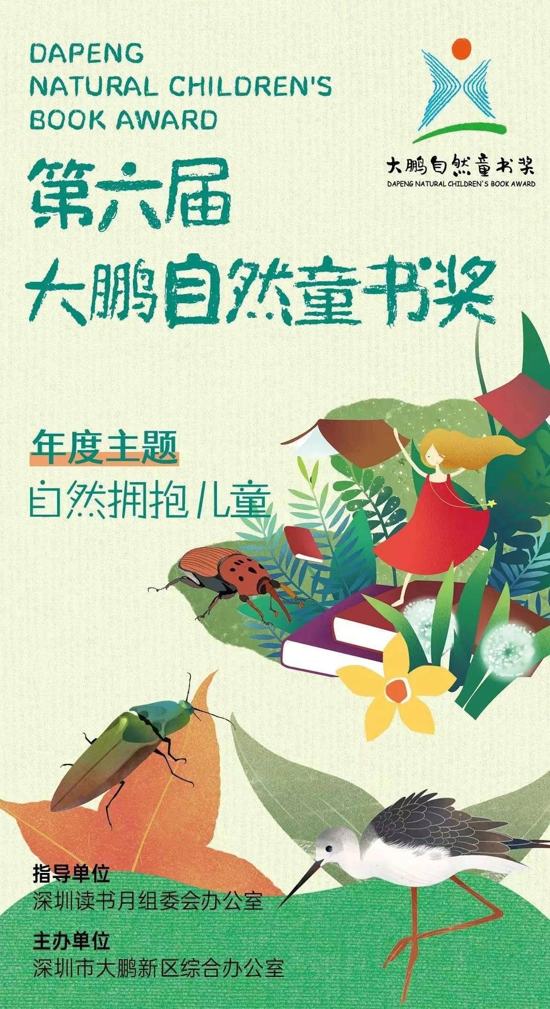 深圳读书月大鹏新区系列活动即将开启
