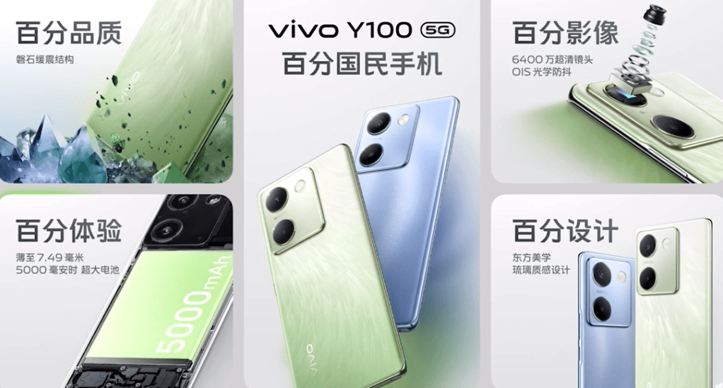 vivo Y100 手机现已开售：骁龙 695+5000mAh，首发 1299 元起