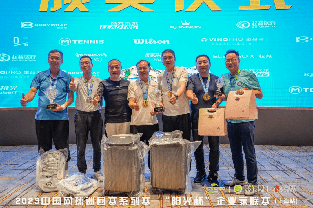 中国网球巡回赛系列赛-"阳光杯"企业家联赛(上海站)圆满落幕,"体育
