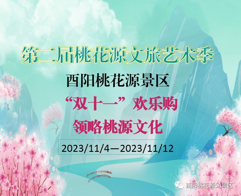 北京桃花源景区门票图片