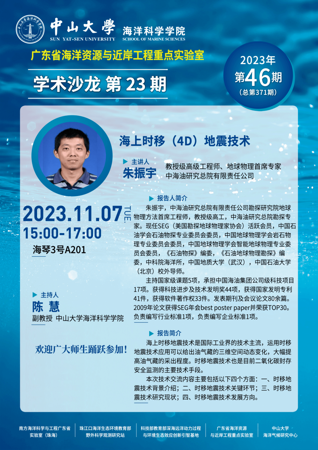 【end】来源:海洋科学学院编辑:谢鸿初审:林奇琦,陈哲正审核:廖喜扬