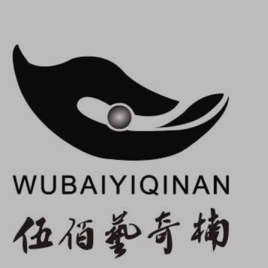 伍佰艺奇楠