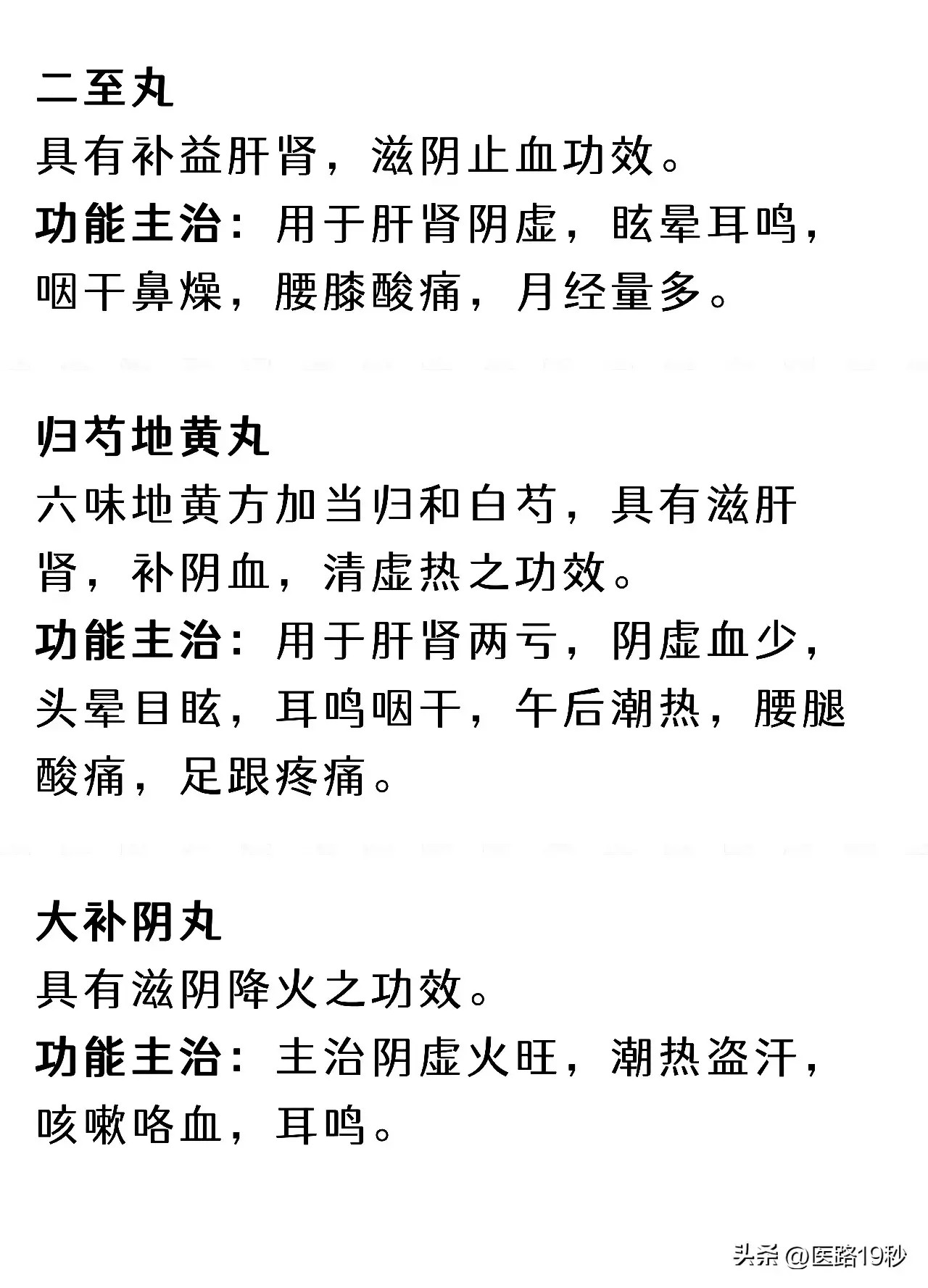 肾阴虚和肾阳虚适合用哪些中成药？补肾详细版！