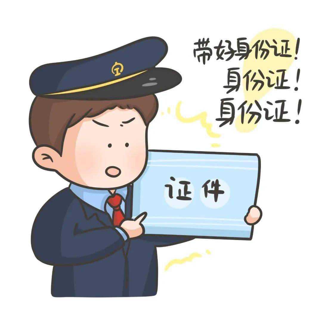 乘车有效证件有哪些?_儿童_优惠票_铁路