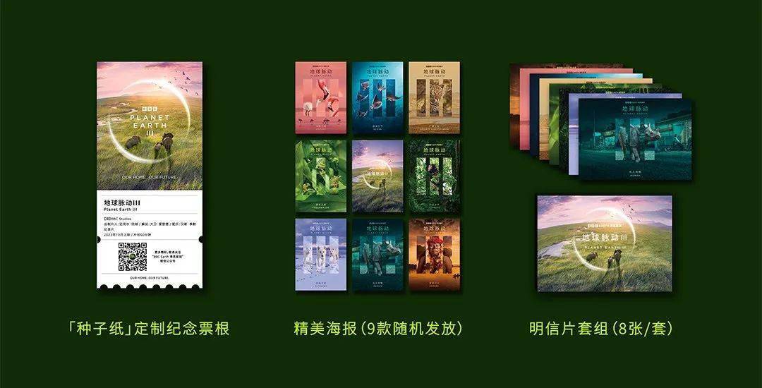海报及明信片近期,导筒现场组织的《地球脉动iii》的超前观影活动在