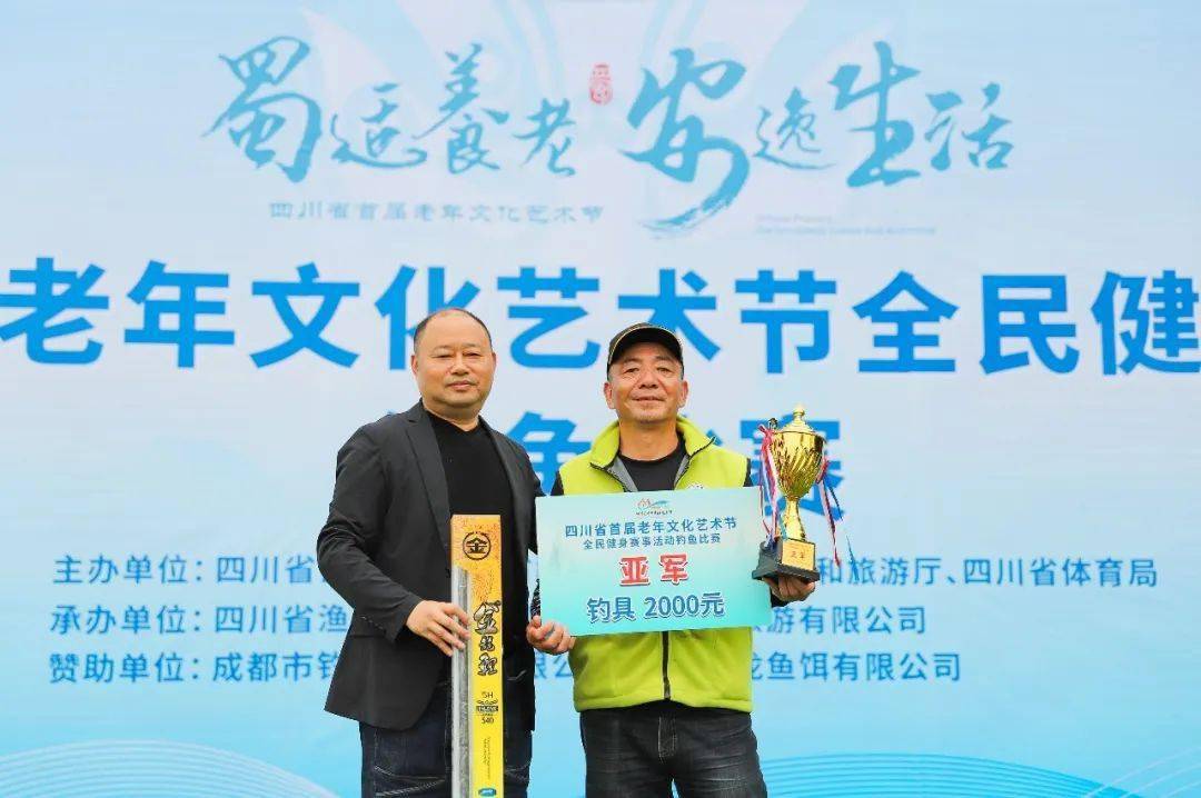 "快乐健身·安逸生活"四川省首届老年文化艺术节全民