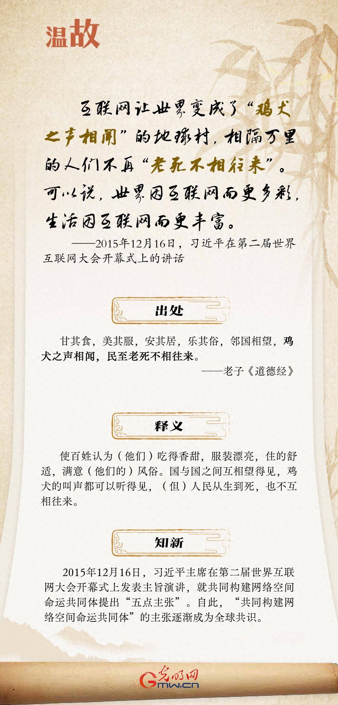 “十年之约”,习近平这样“典”论网络空间命运共同体_乌镇_互联网_世界