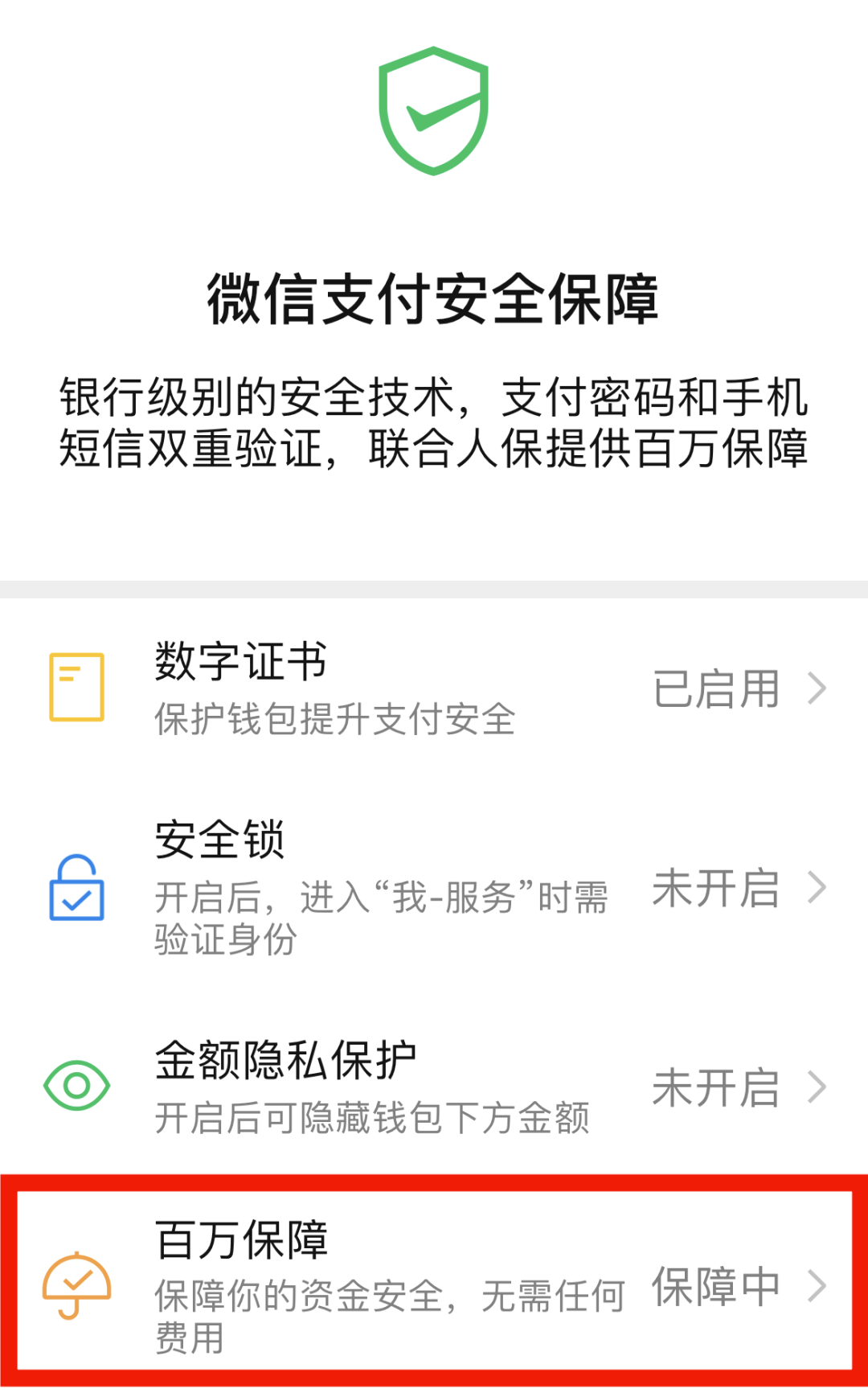 消费者保护—安全保障但我从"开始我也将信将疑不按时缴费