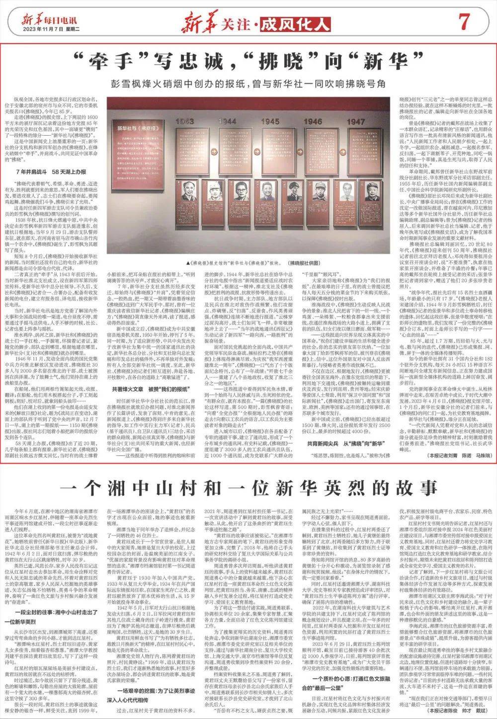"新华""拂晓"曾携手并肩,共同见证中国革命走向光明_淮北_办报_新闻