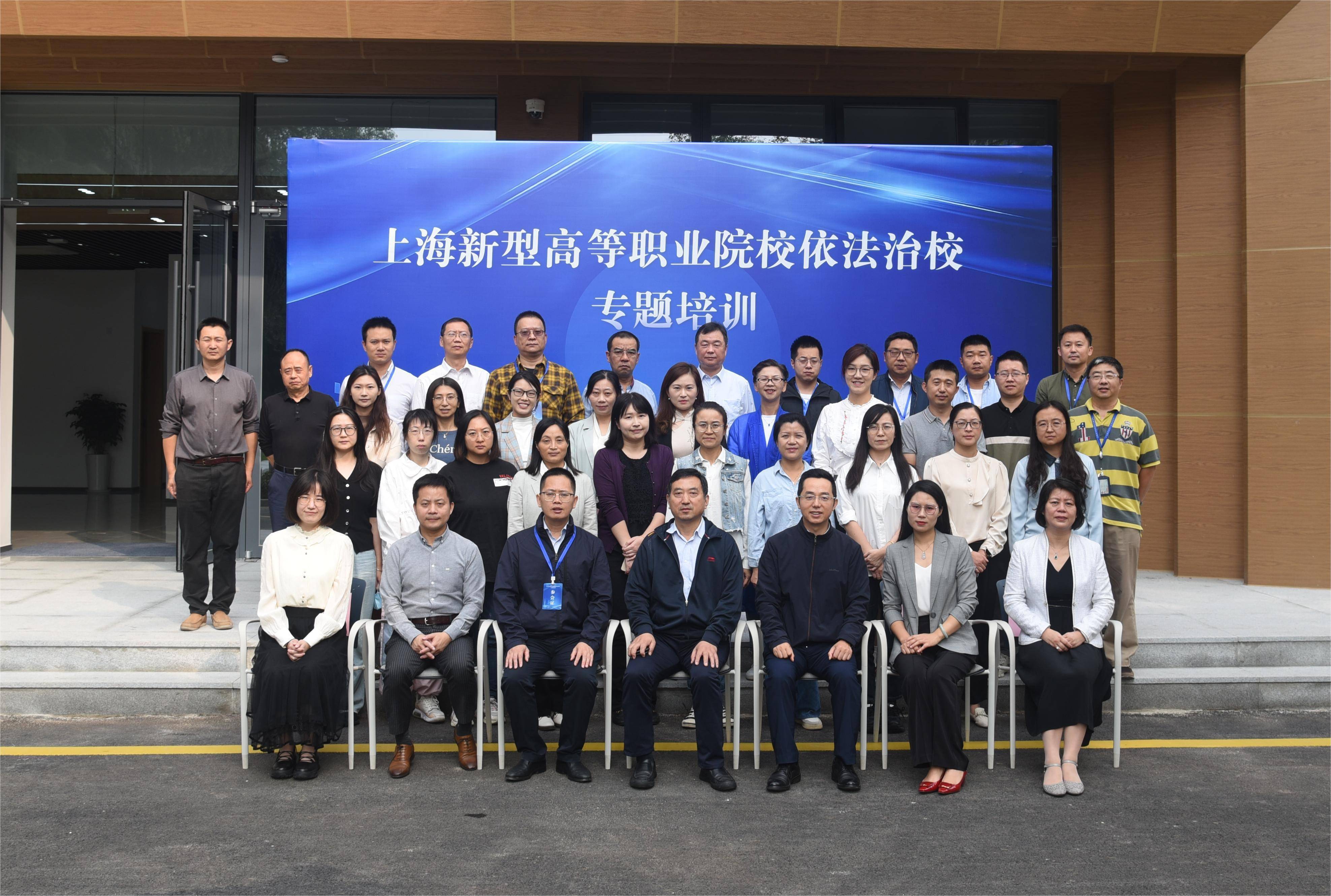 首届上海新型高职院校依法治校培训会举办