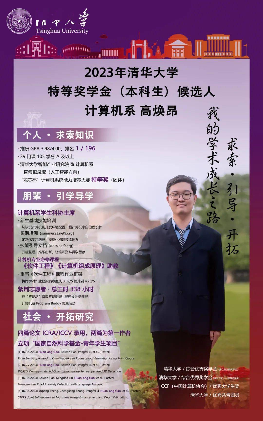 2023清华大学本科生特等奖学金答辩会来啦!